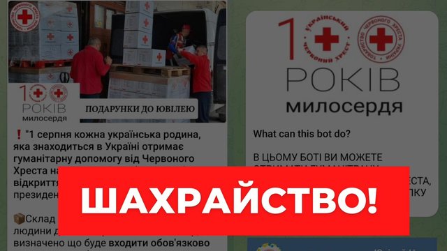 УЧХ попереджає про фейковий канал, що обіцяє громадянам грошові виплати від організації