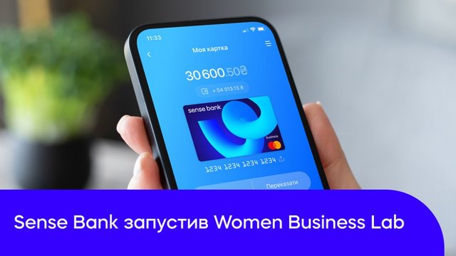 Sense Bank запустив Women Business Lab – пакет послуг для жінок-підприємиць