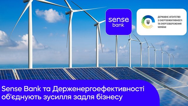 Sense Bank та Держенергоефективності розпочали програму підтримки енергоефективних кредитів