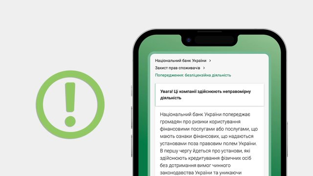 Нацбанк аналізує діяльність 6 фінкомпаній, які не мають відповідних ліцензій