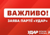 Атакой на Кличко и децентрализацию назвали изъятие 8 млрд грн из бюджета Киева в "УДАРе"