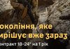 Як працює контракт для молоді 18–24 років