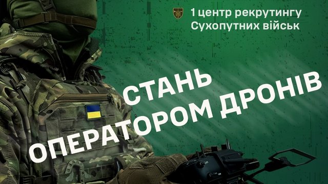 1 центр рекрутингу Сухопутних військ: проєкт "Контракт 18–24" розширюється на безпілотні системи