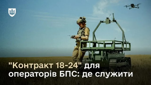Начальник Генштаба определил перечень из 46 подразделений для операторов дронов по "Контракту 18-24"