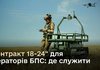 Начальник Генштабу визначив перелік з 46 підрозділів для операторів дронів за "Контрактом 18-24"