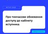 Доступ к ЕГЭБО, сайту "Вступ-2025" и кабинетам абитуриентов будет ограничен с 15:00 4 августа в связи с подготовкой к предоставлению рекомендаций на поступление