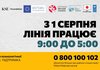 Національна психологічна асоціація розширила роботу Лінії допомоги