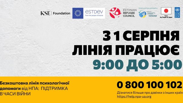 Національна психологічна асоціація розширила роботу Лінії допомоги
