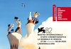 Киев требует отмены российской символики на Венецианском кинофестивале