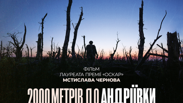 Фільм "2000 метрів до Андріївки" режисера Чернова представлятиме Україну на премії "Оскар"