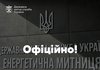 Глава Энергетической таможни Комар временно отстранен от исполнения обязанностей на время расследования