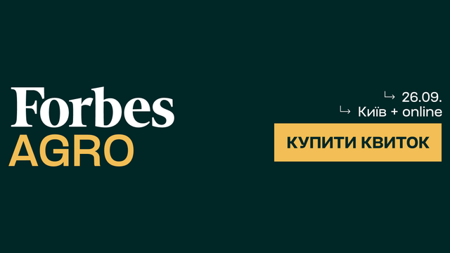 Forbes Agro. Агробізнес як драйвер економіки: інвестиції, технології, глобальні можливості