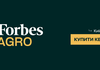 Forbes Agro. Агробізнес як драйвер економіки: інвестиції, технології, глобальні можливості