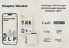 В Україні з’явилася платформа Chapter Ukraine про українські книжки в іноземних перекладах