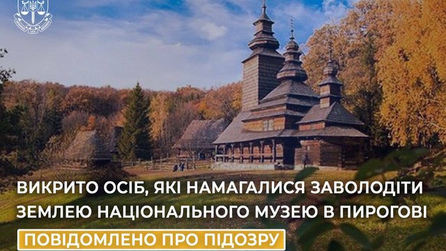 Разоблачены лица, которые пытались завладеть землей Национального музея в Пирогово