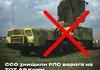 ССО уничтожили РЛС на аэродроме "Саки"
