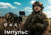 У Силах оборони України розгортають цифрову систему обліку військових "Імпульс"