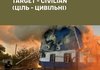 Ворог обстрілює прикордоння Сумщини та Чернігівщини, за добу поранено троє місцевих жителів