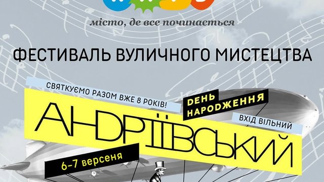 Київ готується до святкування Дня народження Андріївського узвозу: фестиваль мистецтва, музики та поезії відбудеться 6–7 вересня
