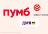 ПУМБ перший серед українських банків, який отримав одразу дві нагороди Red Dot
