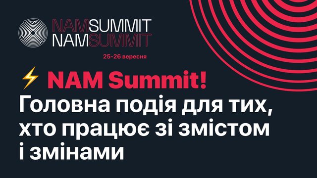 Останній день реєстрації на NAM Summit 2025