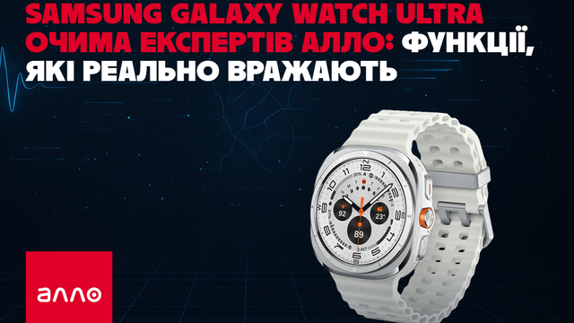 Samsung Galaxy Watch Ultra глазами экспертов Алло: функции, которые реально впечатляют