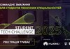 Huawei Ukraine запрошує студентів до участі у командному змаганні Student Tech Challenge-2025