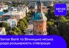 Sense Bank та Вінницька міська рада розширюють співпрацю
