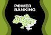 Всі відділення мережі Power Banking працюють у Чернігові, Києві, багато з них також працюють у регіонах - Пишний