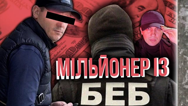 Цивінський: проблеми в БЕБ існують і саме тому очищення інституції є моїм пріоритетом