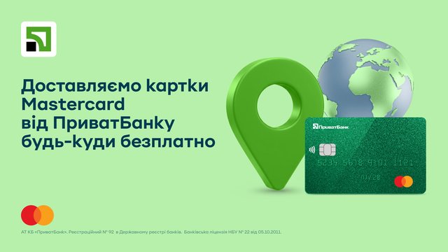 Як безкоштовно замовити картку Mastercard ПриватБанку в Україні та за кордоном: ПриватБанк і Mastercard продовжують доставку у понад 60 країн світу
