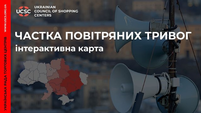 Частка тривалості повітряних тривог під час роботи ТЦ зросла в вересні до 14,1% - УРТЦ