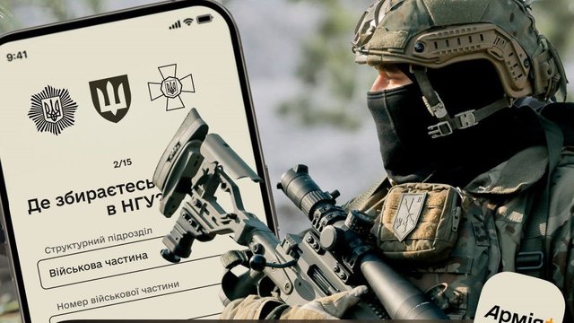 Переведення між Нацгвардією та Збройними Силами тепер можливе онлайн