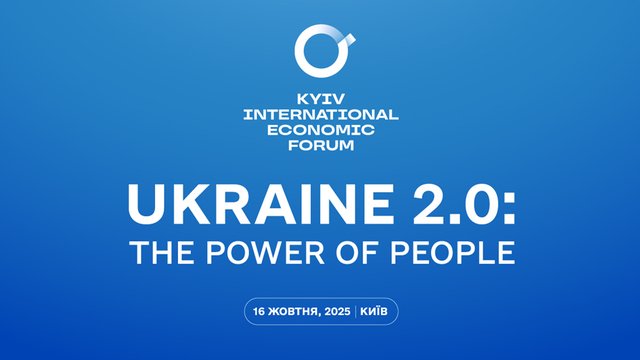 11-й Київський міжнародний економічний форум відбудеться у Києві 16 жовтня