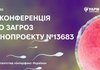 Про пресконференцію в пресцентрі агентства "Інтерфакс-Україна" на тему "Репродуктивна медицина України під загрозою: чому законопроєкт №13683 б’є по інтересах пацієнтів і репутації держави"