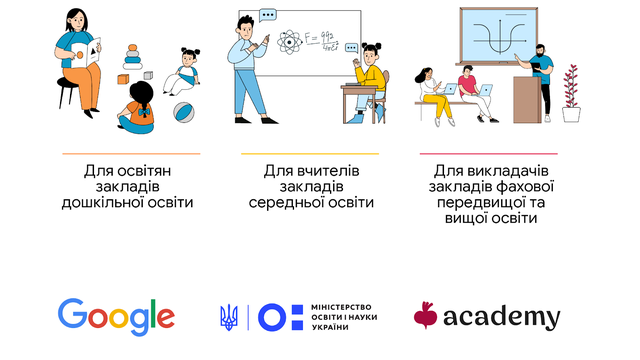 Google запускає другу навчальну когорту програми “Академія ШІ для освітян від Google”