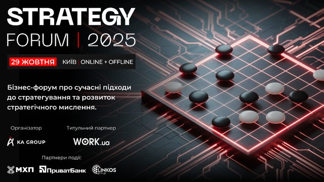 STRATEGY FORUM’2025. Хід на прорив. Як стратегують ті, хто веде