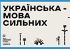Мінкультури підготувало календар заходів до Тижня української мови