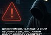 Держспецзв’язку виявила серію кібератак на представників Сил оборони, зокрема через месенджер Signal