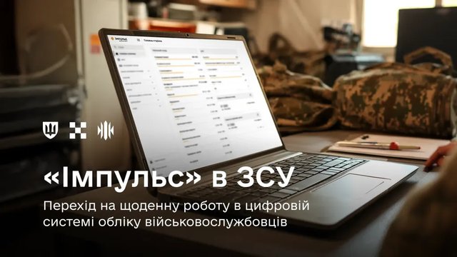 ДШВ ВСУ начали работу в официальной цифровой системе учета военных "Импульс" - Минобороны