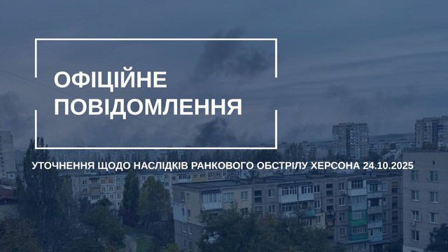 Прокуратура уточнила число жертв атаки на Херсон - погибли две женщины, а не три, как сообщалось ранее