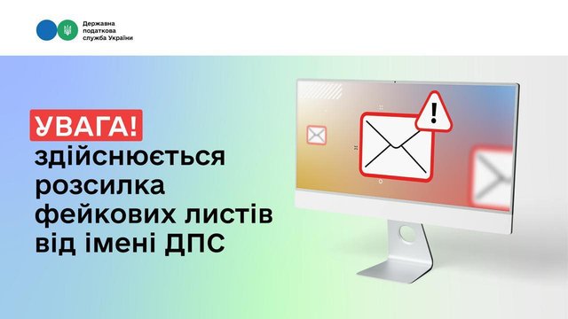Руководительница ГНС призвала не открывать фейковые письма от службы
