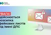 Руководительница ГНС призвала не открывать фейковые письма от службы