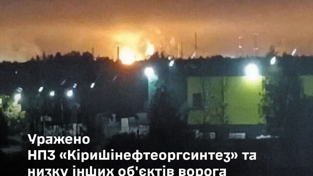 Сил оборони вночі завдали удару по НПЗ в Ленінградській області РФ, РЛС в Курській і командному пункту на ТОТ