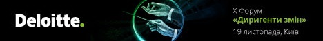 X Форум «Диригенти змін» | Deloitte Ukraine