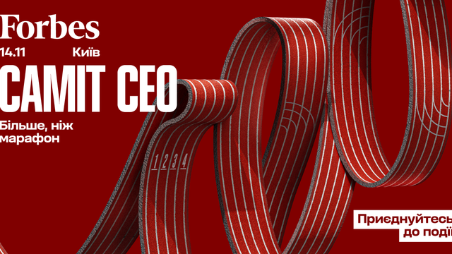 Саміт СЕО 2025. Як бути лідером, на якого рівняються?
