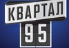 В студии "Квартал 95" утверждают, что события вокруг Миндича не имеют к их работе никакого отношения