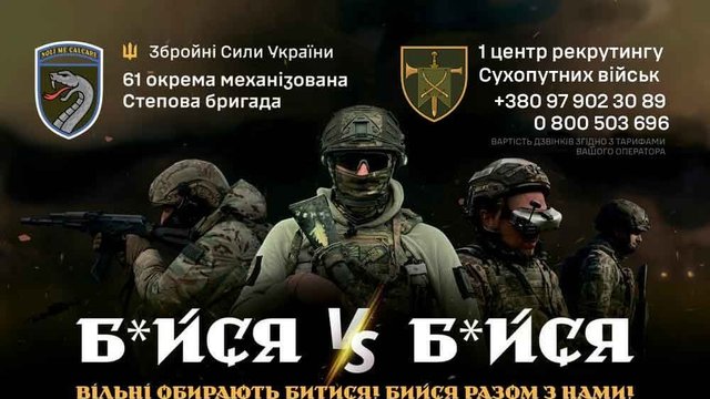 1 центр рекрутингу презентує підрозділи Сухопутки: 61 окрема механізована Степова бригада