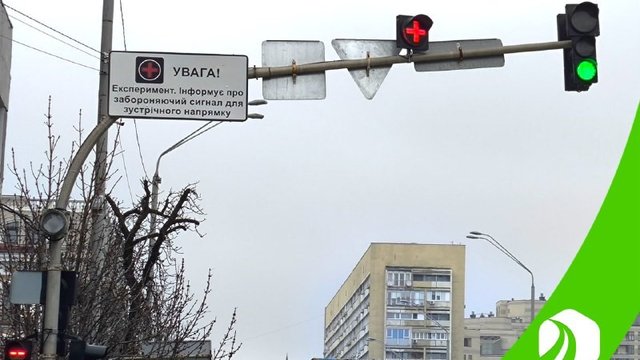 Новый тип светофорного сигнала "Греческий крест" введут в Киеве на одном перекрестке в центре до 11 января
