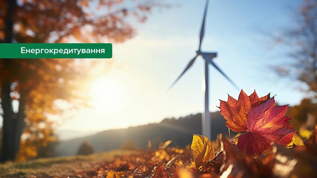 Банки у жовтні профінансували запуск 97 МВт нової генерації в енергетиці – НБУ